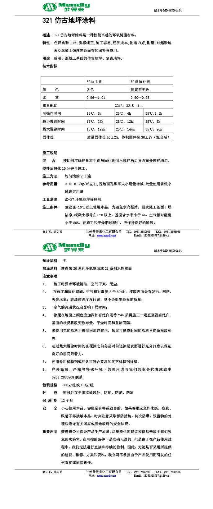 阿勒泰仿古地坪涂料