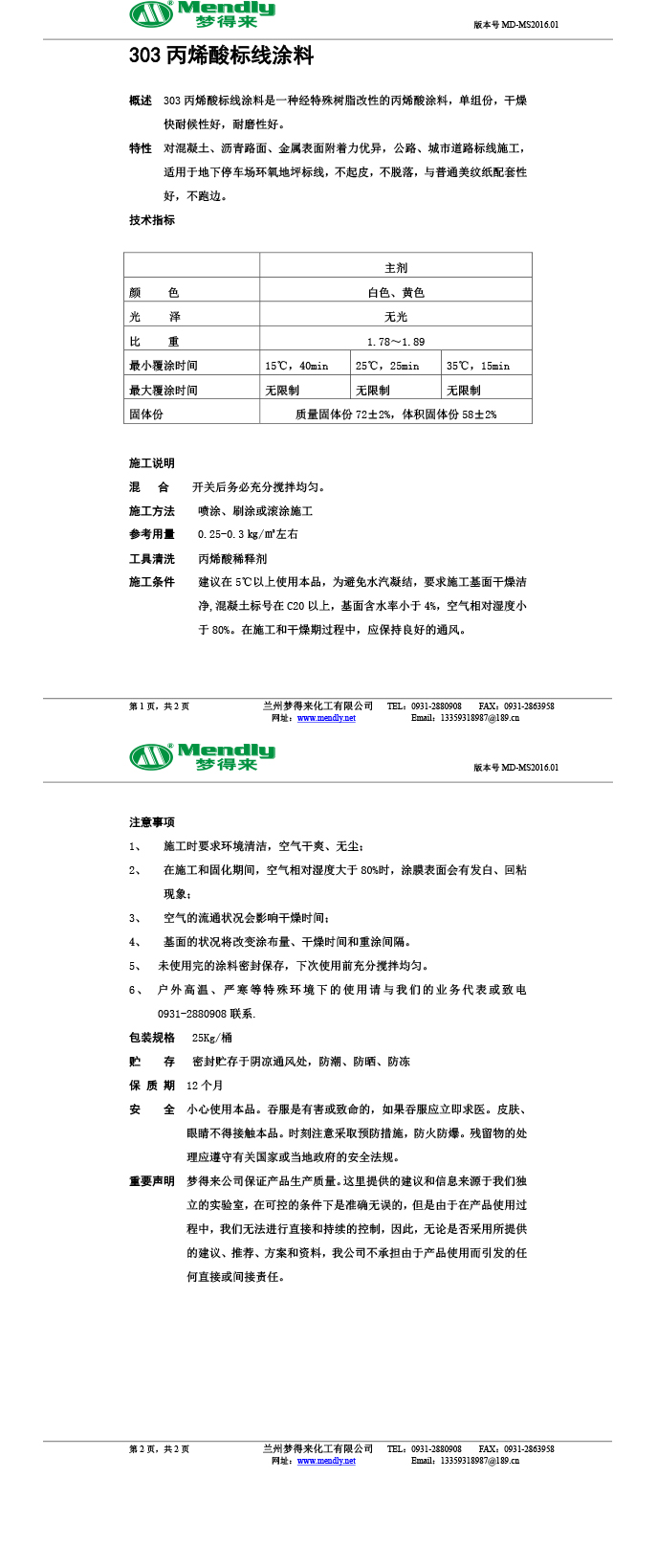 丙烯酸阿勒泰标线涂料