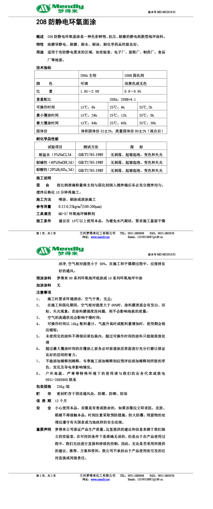防静电阿勒泰环氧面涂