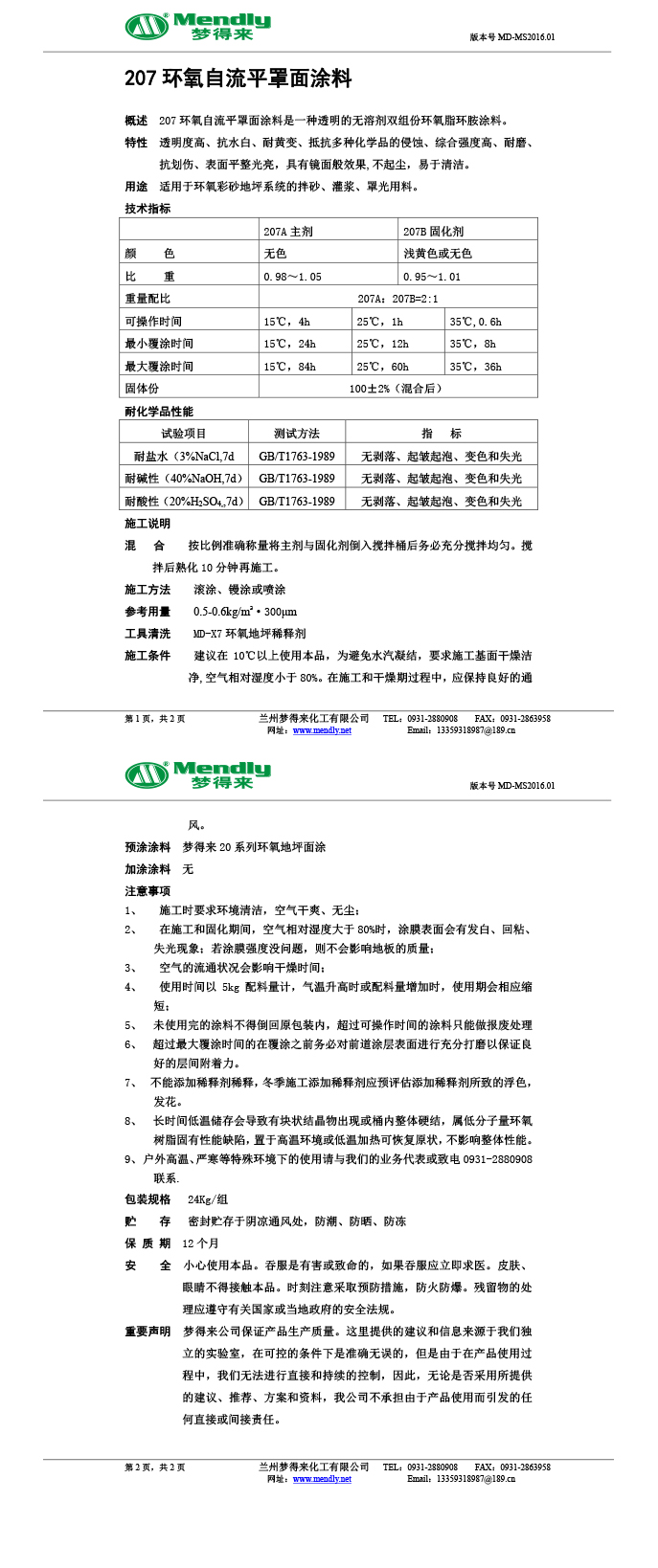 阿勒泰环氧自流平罩面涂料
