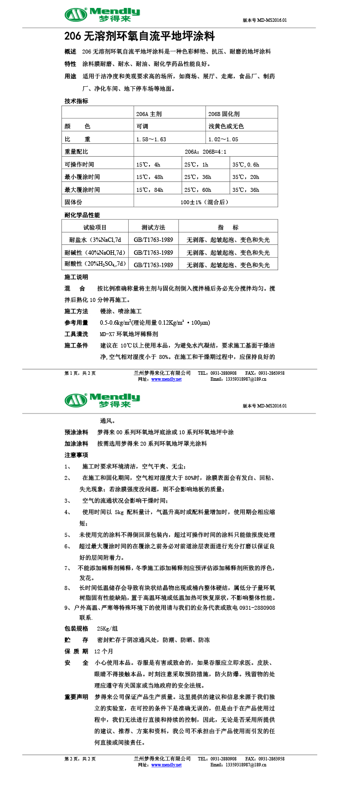 无溶剂型阿勒泰环氧地坪涂料