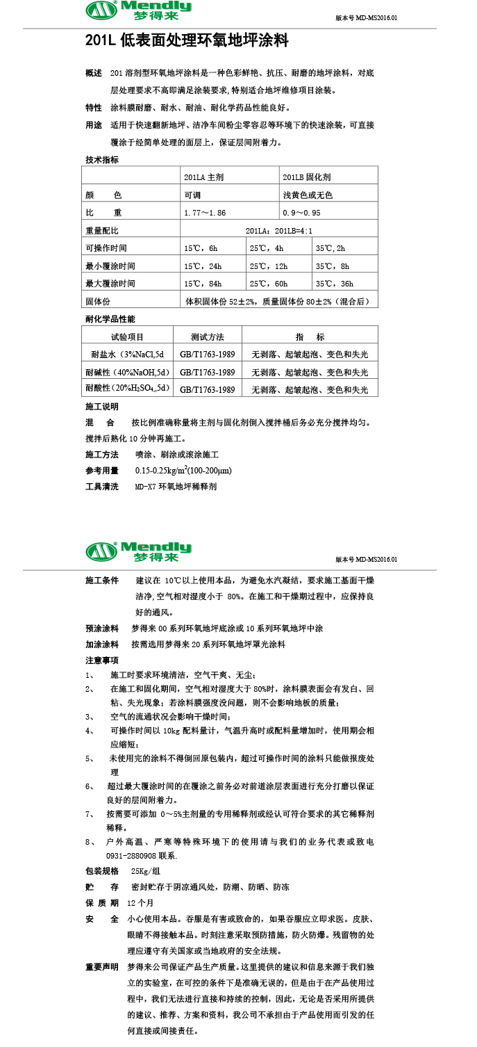 低表面处理阿勒泰环氧地坪涂料