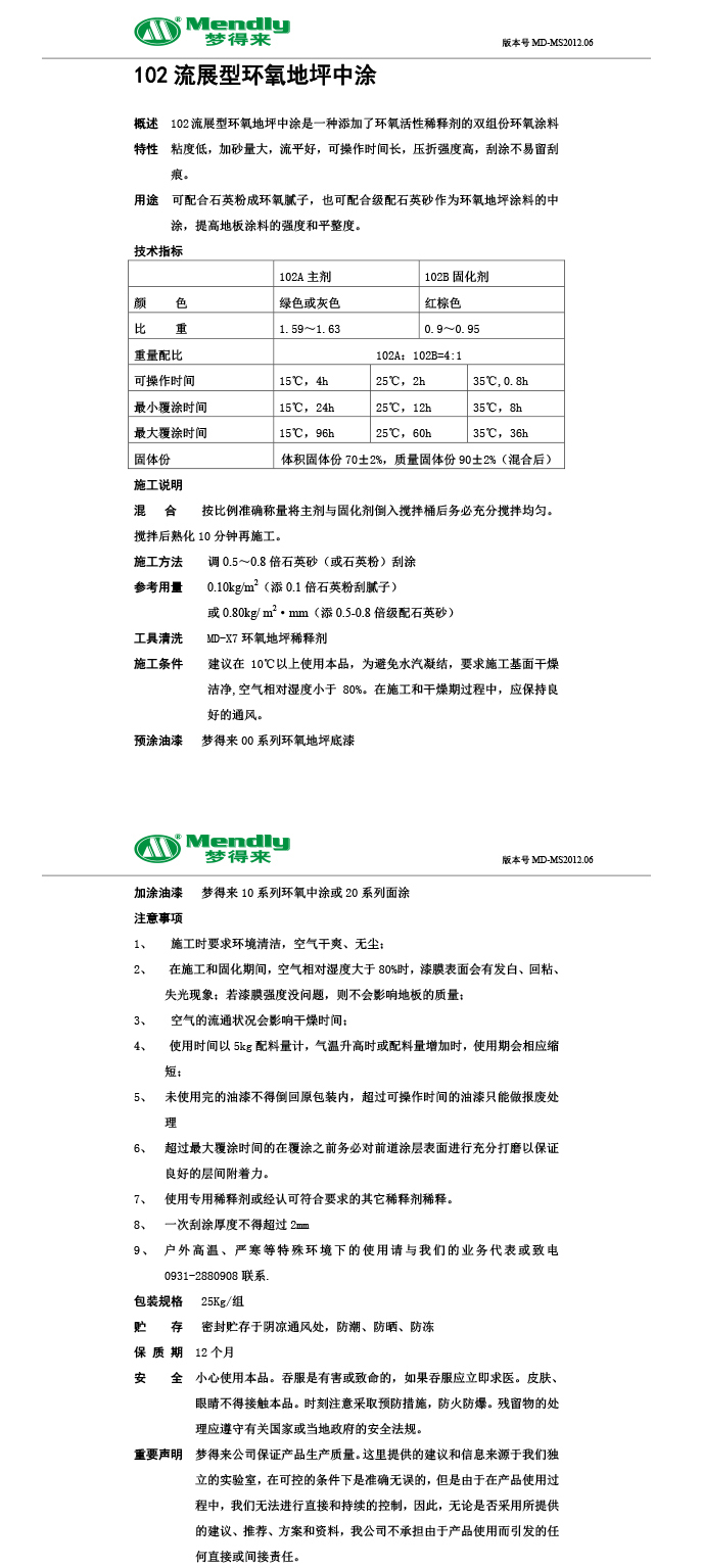 流展型阿勒泰阿勒泰环氧地坪中涂